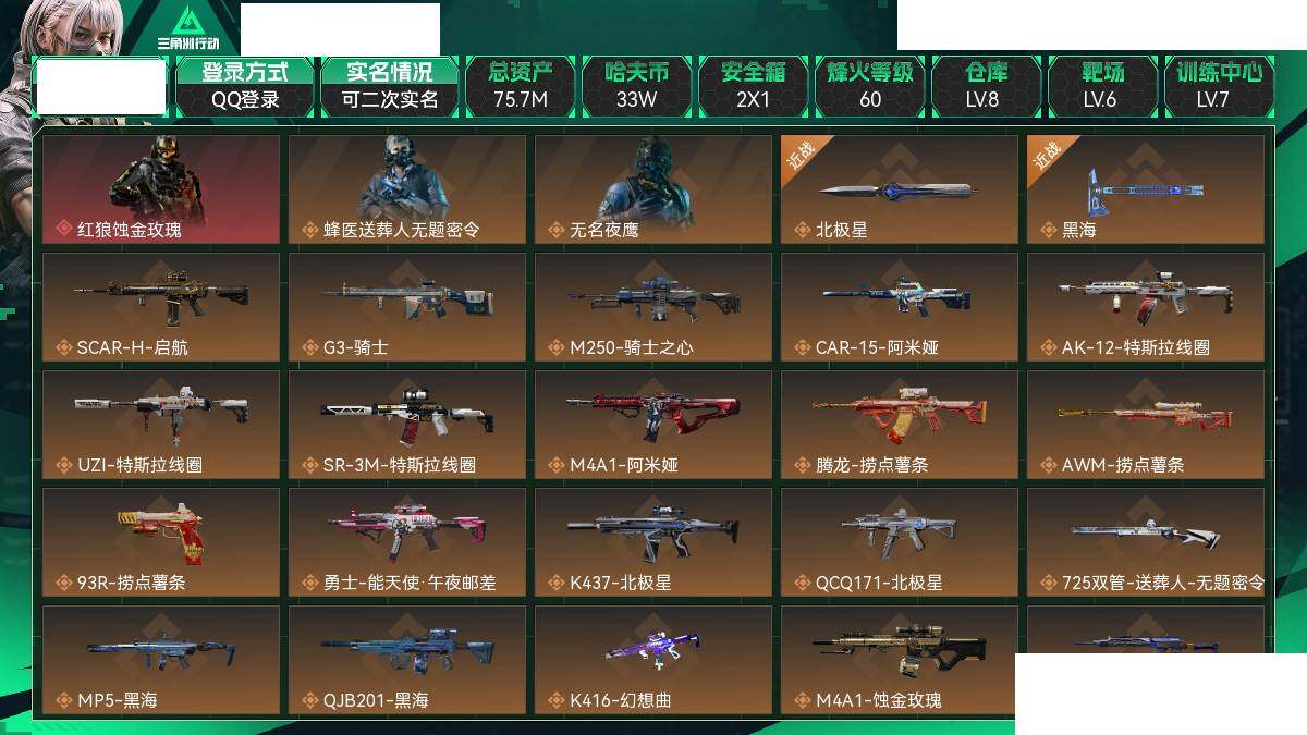 SJZCMW40218三角洲行动账号详情图4 SJZCMW40218三角洲行动账号详情图4