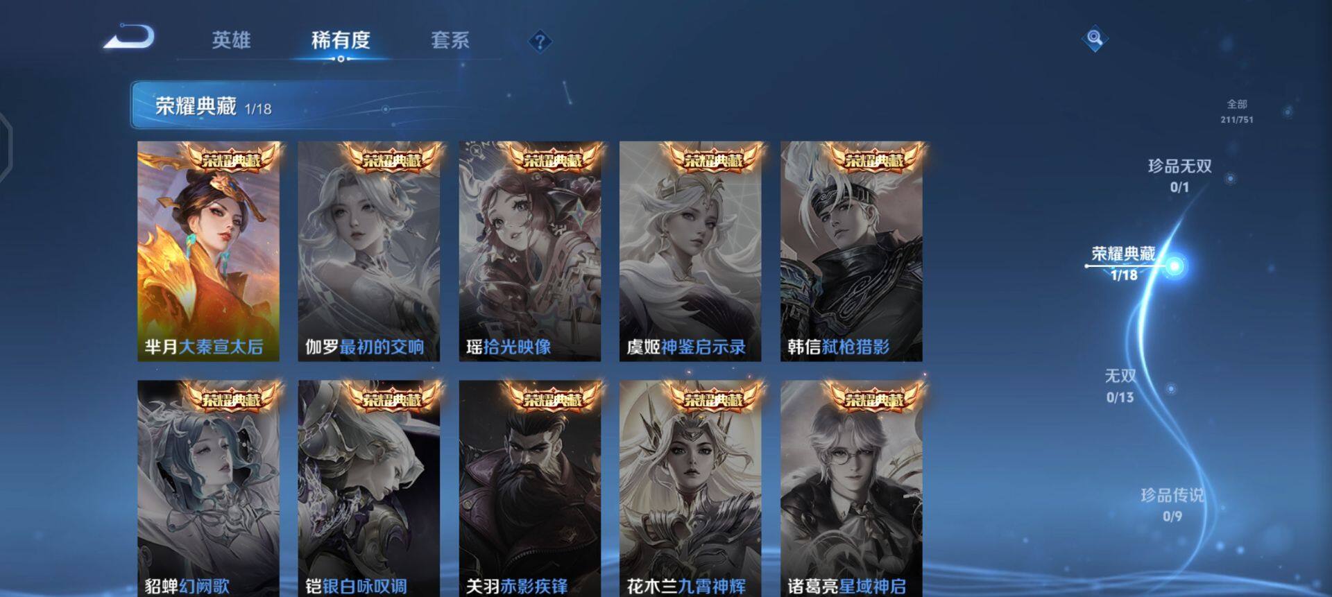 WZQM454855王者荣耀账号详情图15