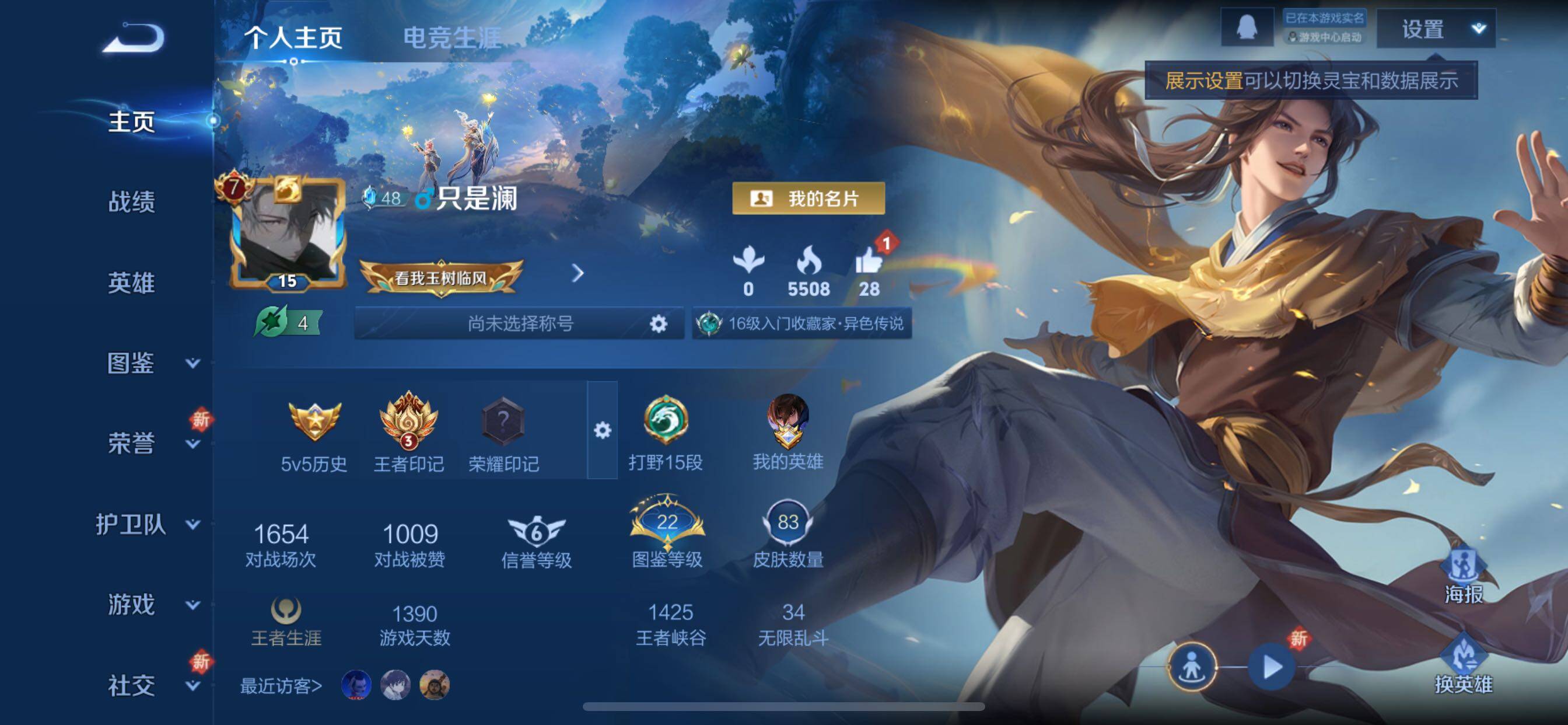 WZCMY45660王者荣耀账号详情图2