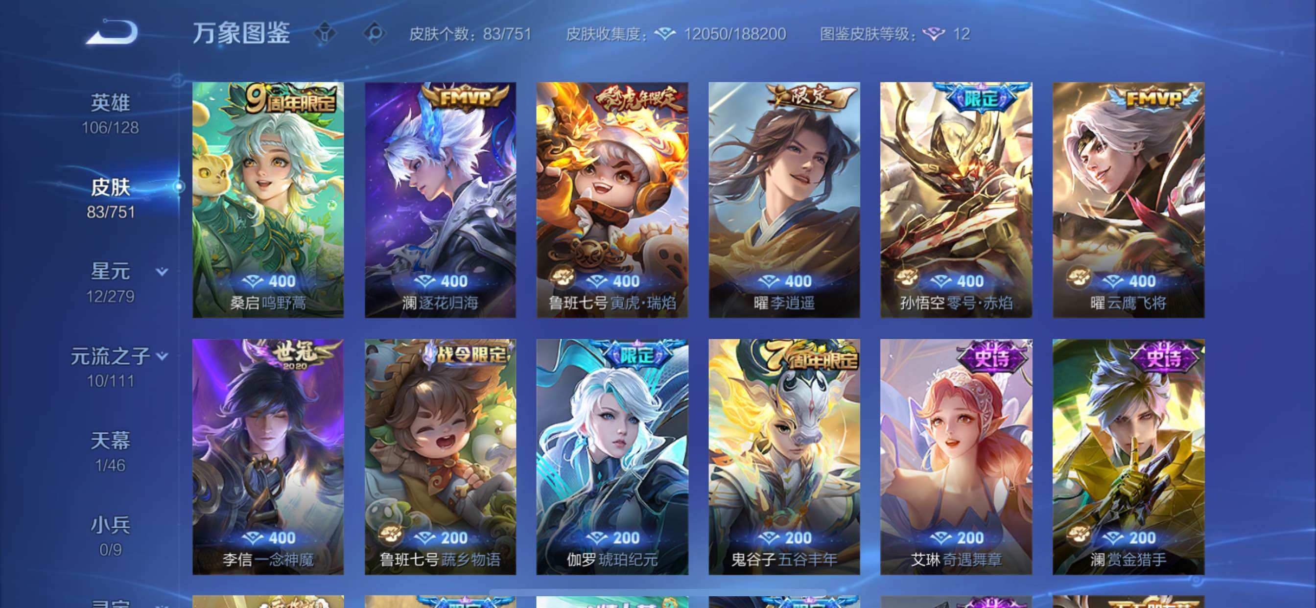 WZCMY45660王者荣耀账号详情图6