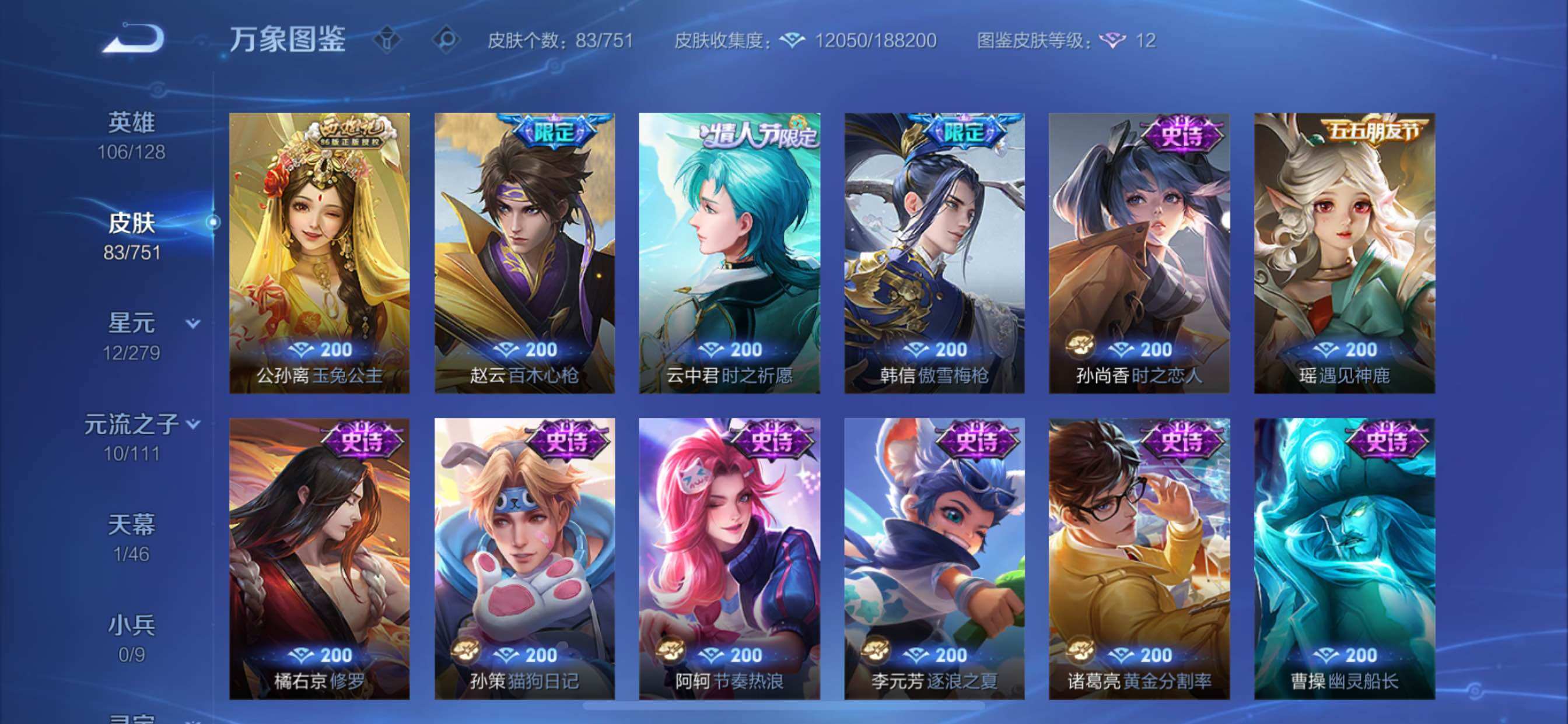 WZCMY45660王者荣耀账号详情图7