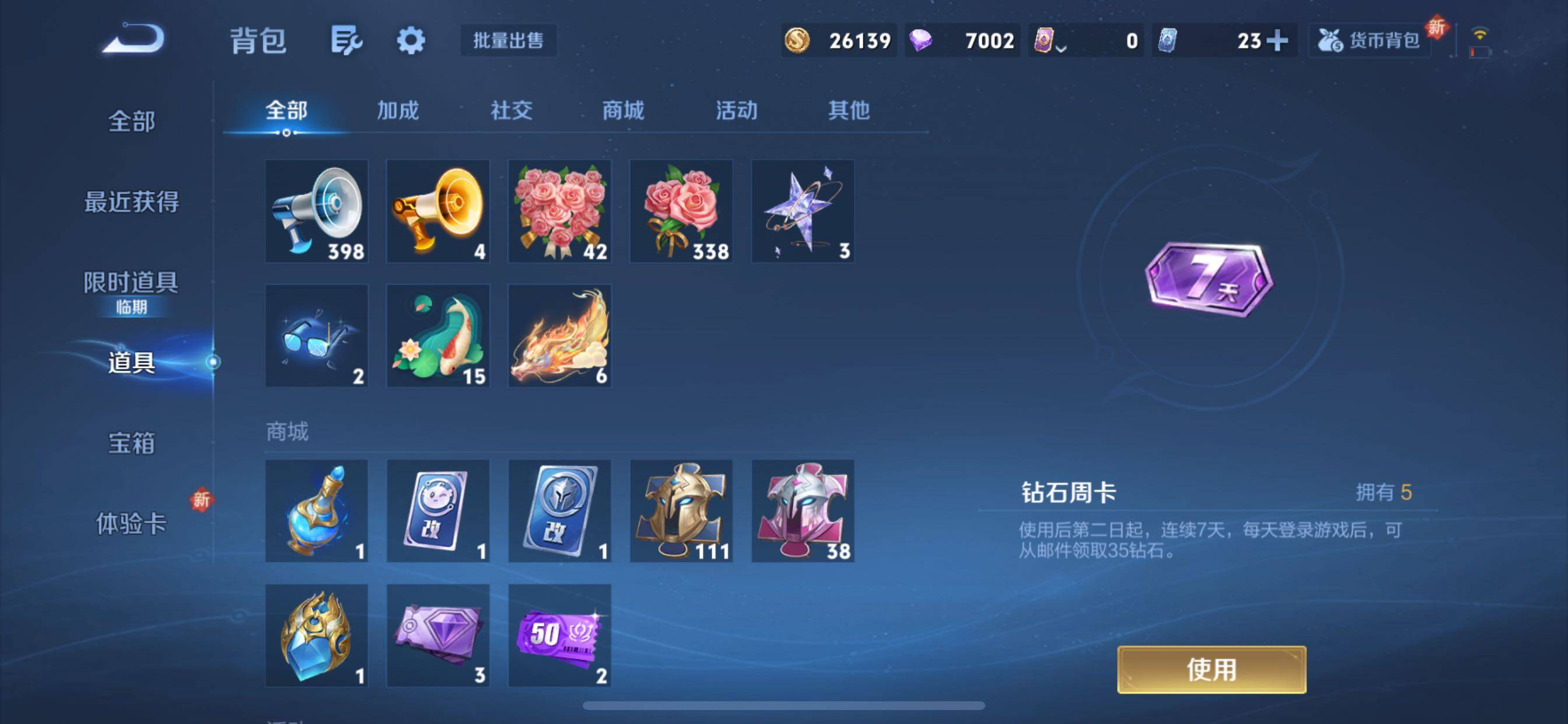 WZCMY45660王者荣耀账号详情图13