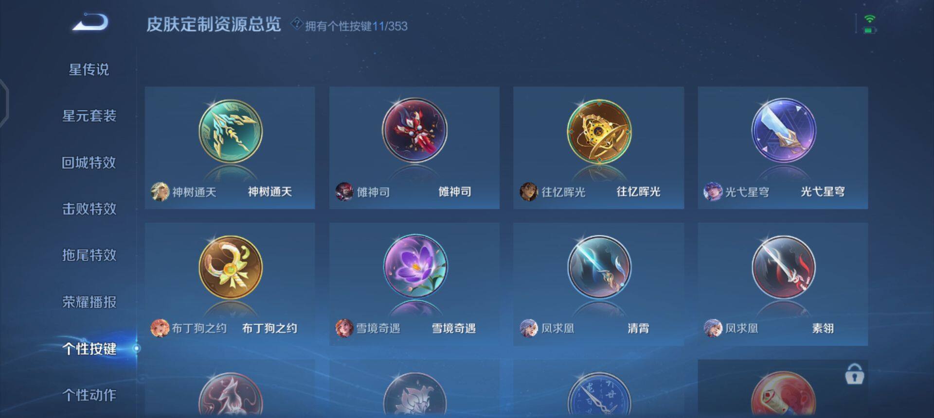 WZQM435424王者荣耀账号详情图13