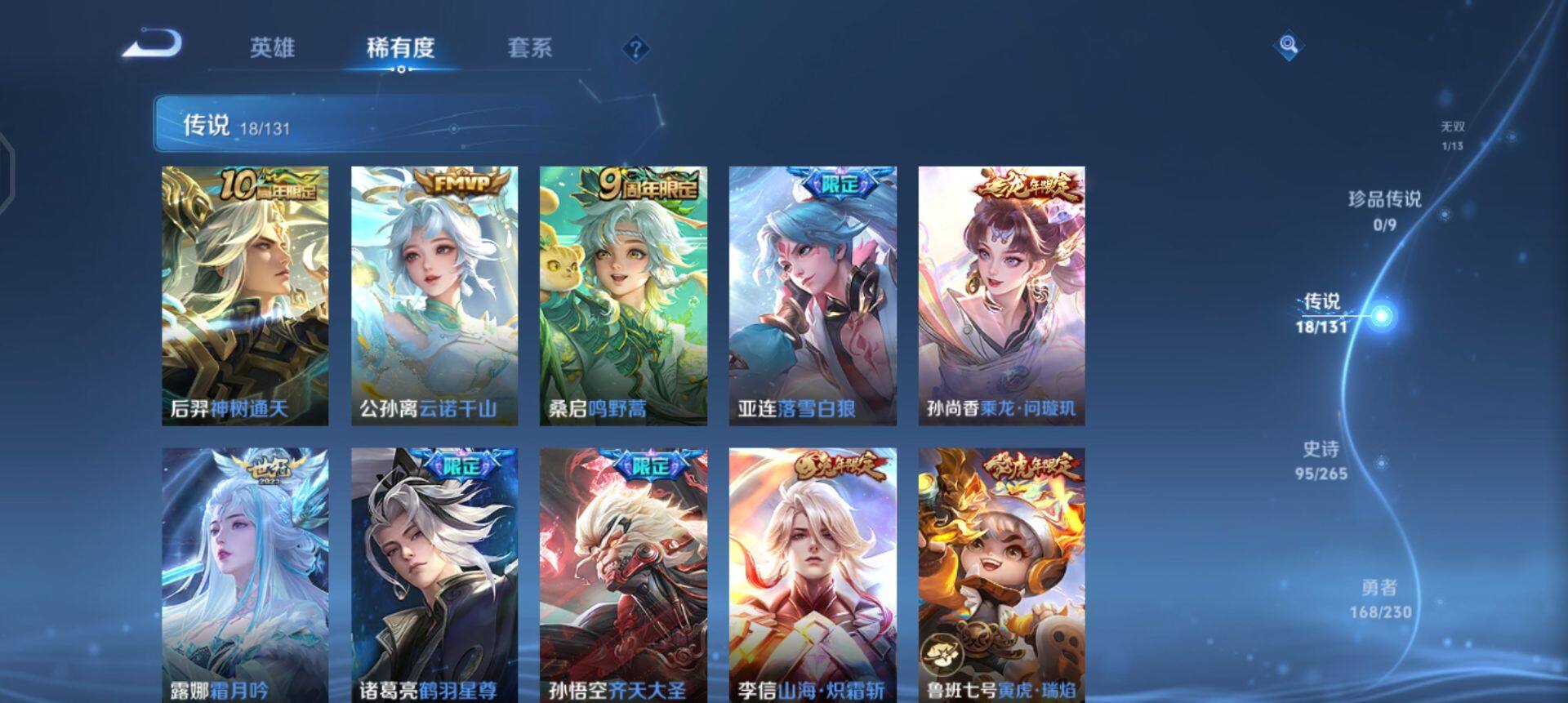 WZQM435424王者荣耀账号详情图16