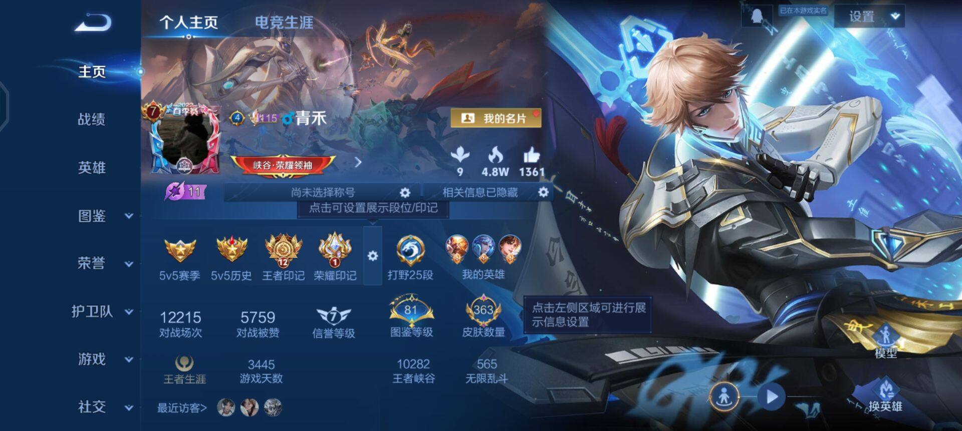 WZQM435424王者荣耀账号详情图3