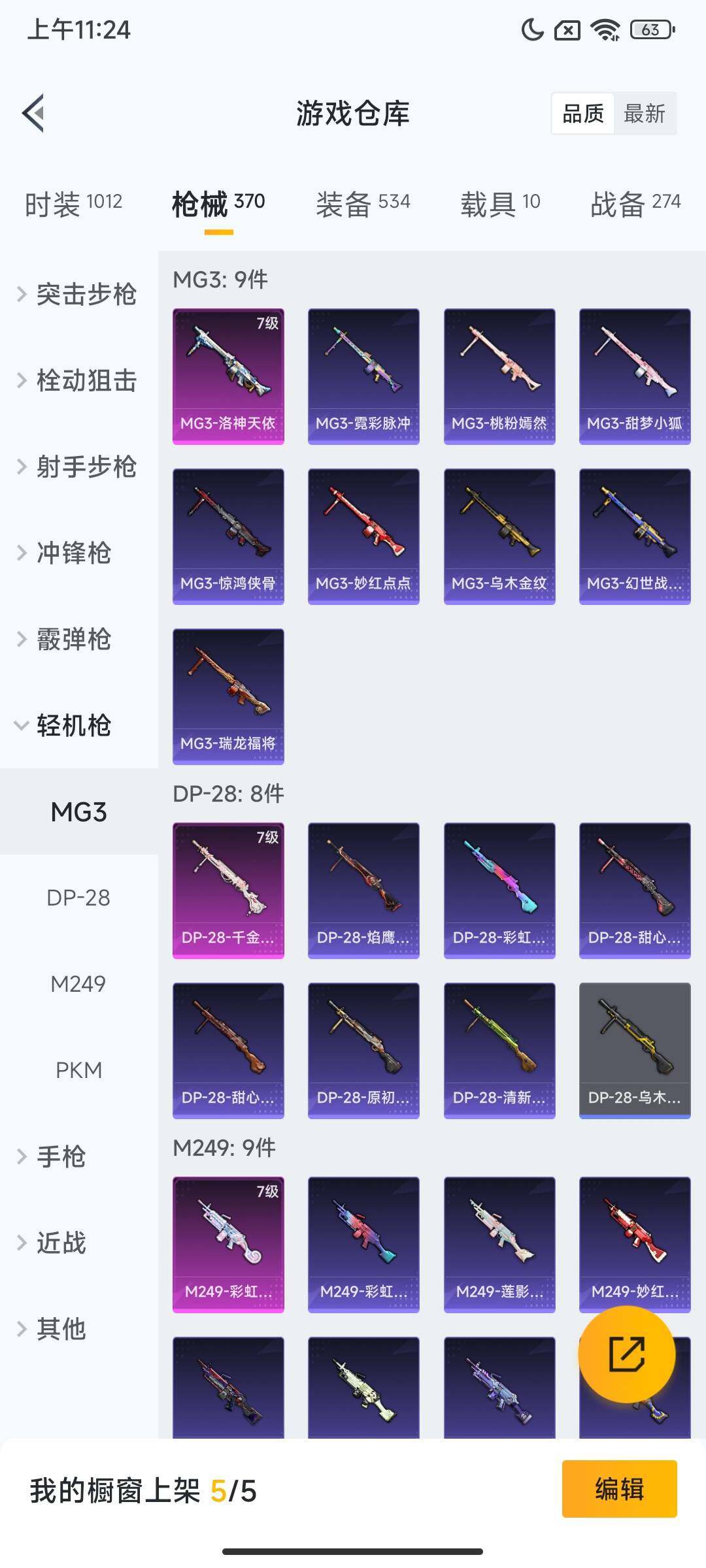 HPCMW40784和平精英账号详情图15