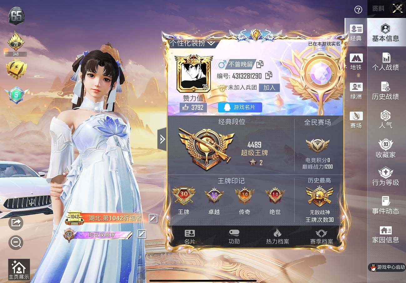 HPCMW40784和平精英账号详情图25