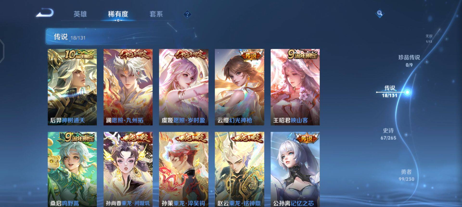 WZQM454850王者荣耀账号详情图11