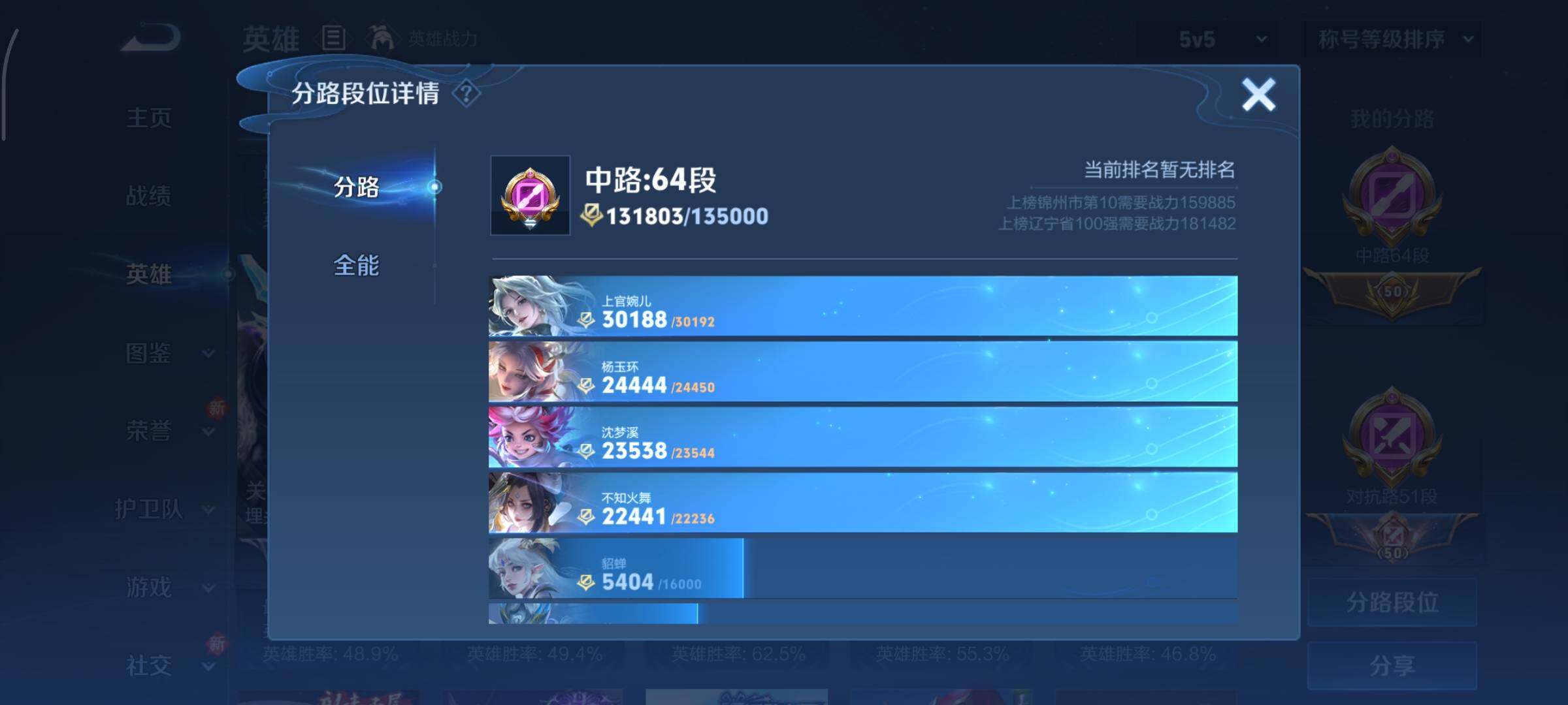 WZCMY45680王者荣耀账号详情图8