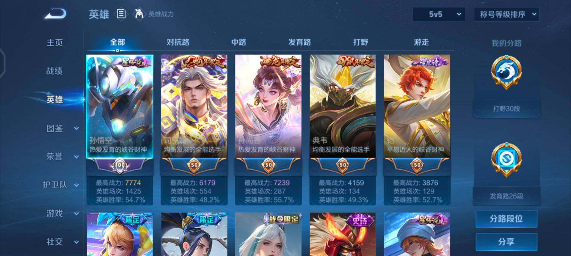 WZQM435285王者荣耀账号详情图7 WZQM435285王者荣耀账号详情图7