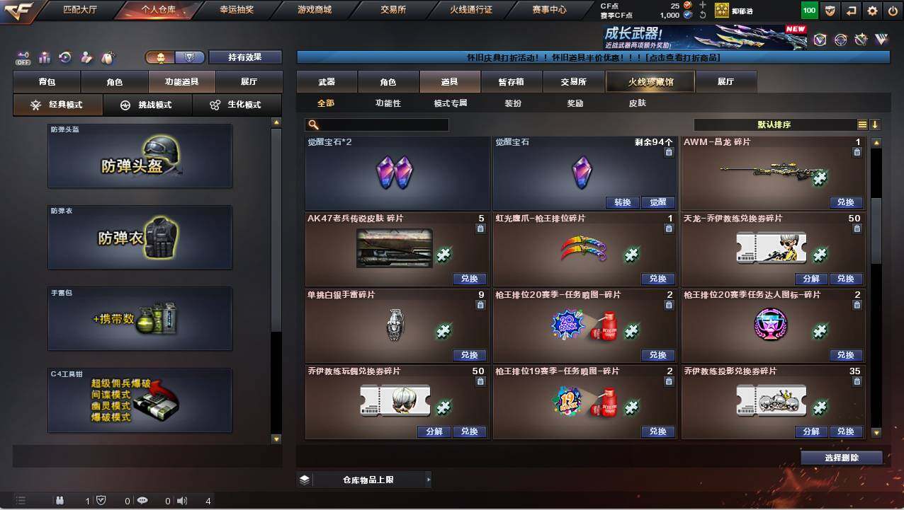 CFCMW421860穿越火线账号详情图15