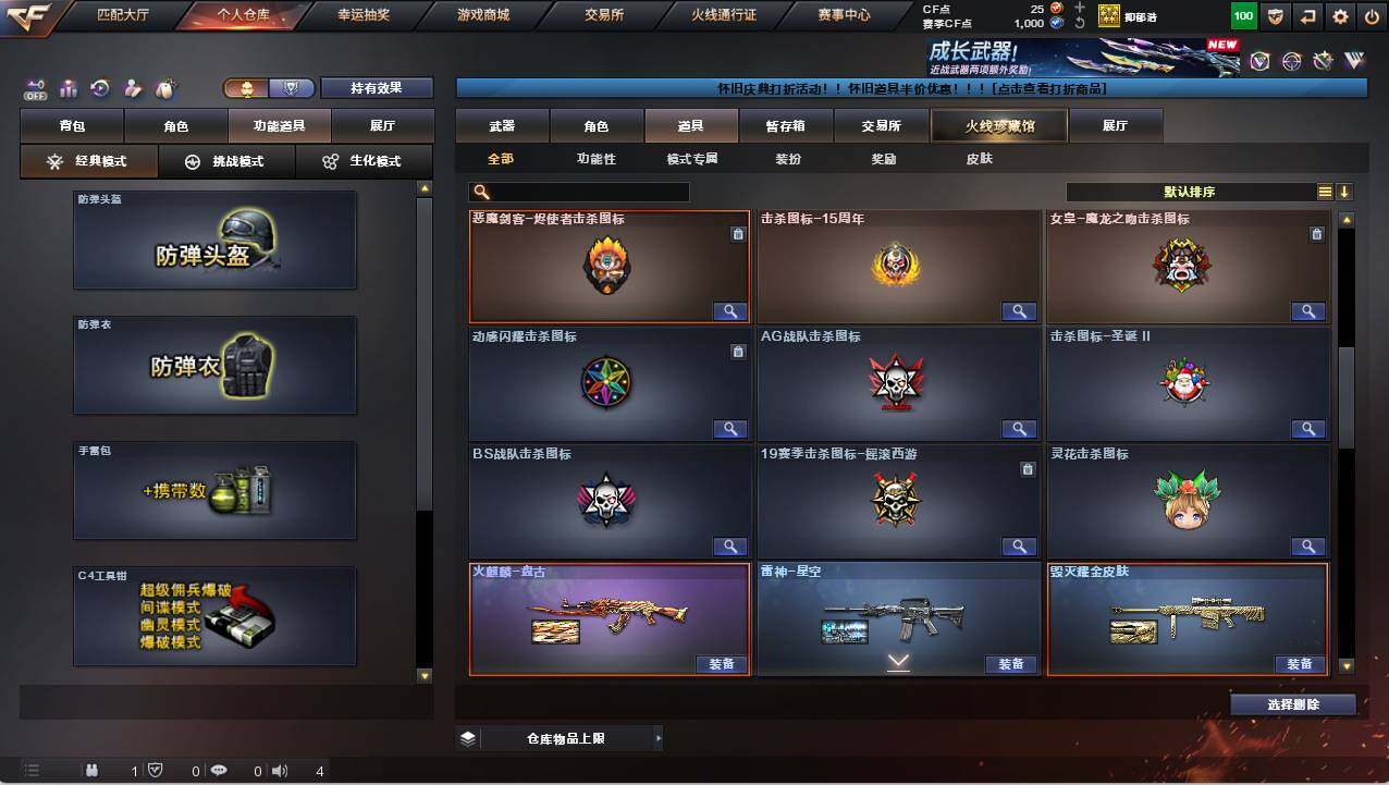 CFCMW421860穿越火线账号详情图18