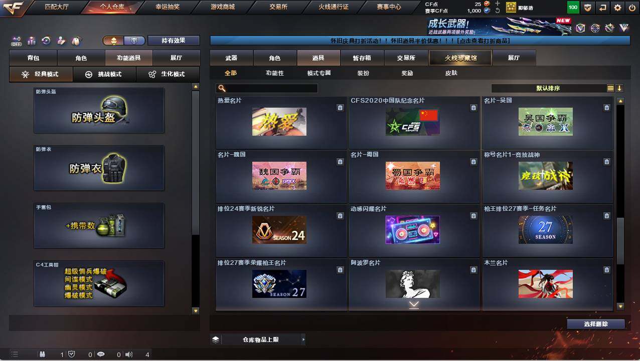 CFCMW421860穿越火线账号详情图25