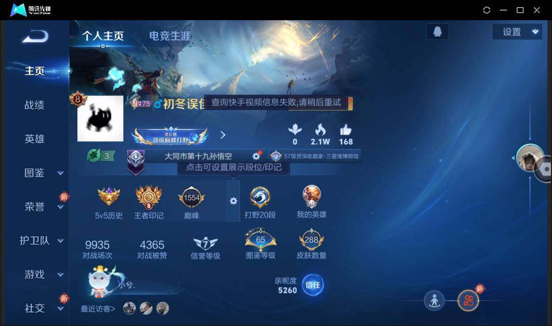 WZCMW41531王者荣耀账号详情图2