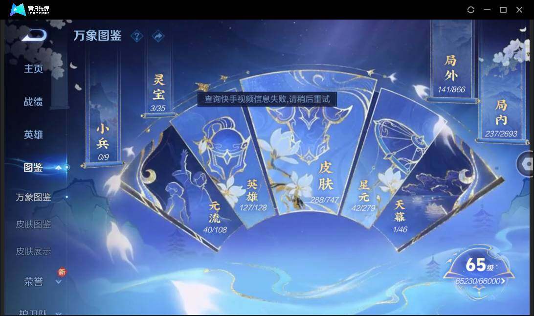 WZCMW41531王者荣耀账号详情图4