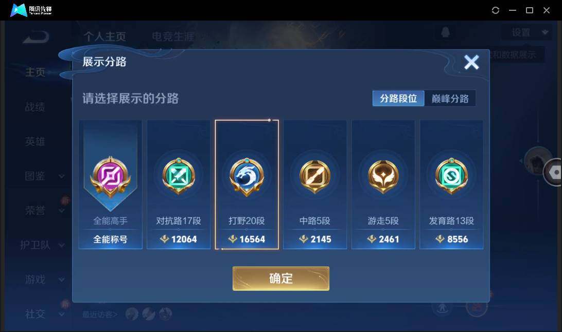 WZCMW41531王者荣耀账号详情图6