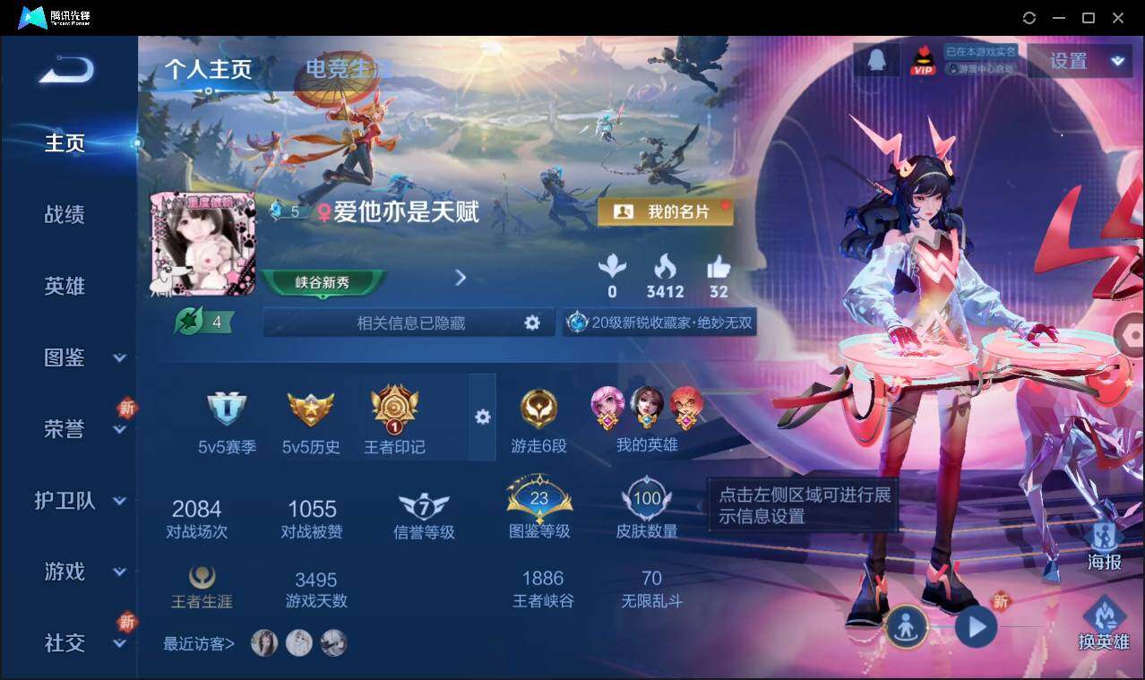 WZCMW41544王者荣耀账号详情图3