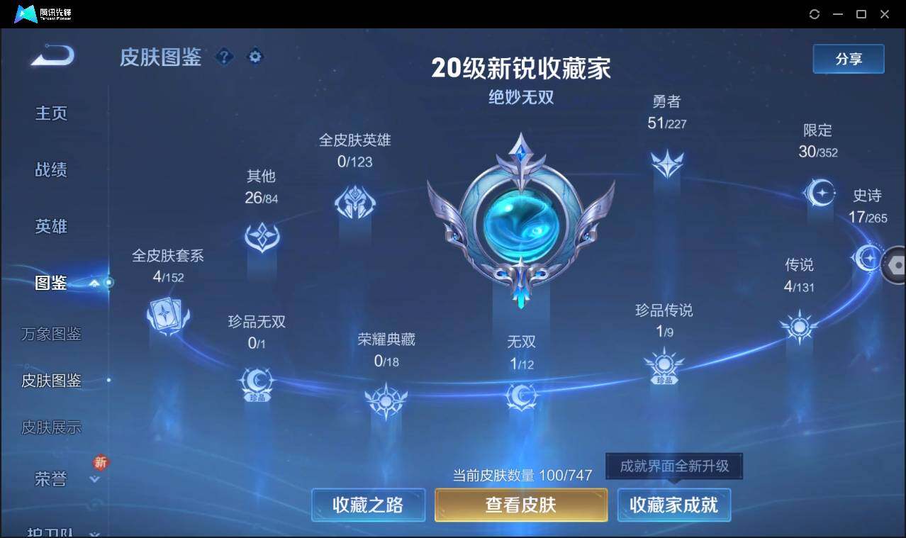 WZCMW41544王者荣耀账号详情图9