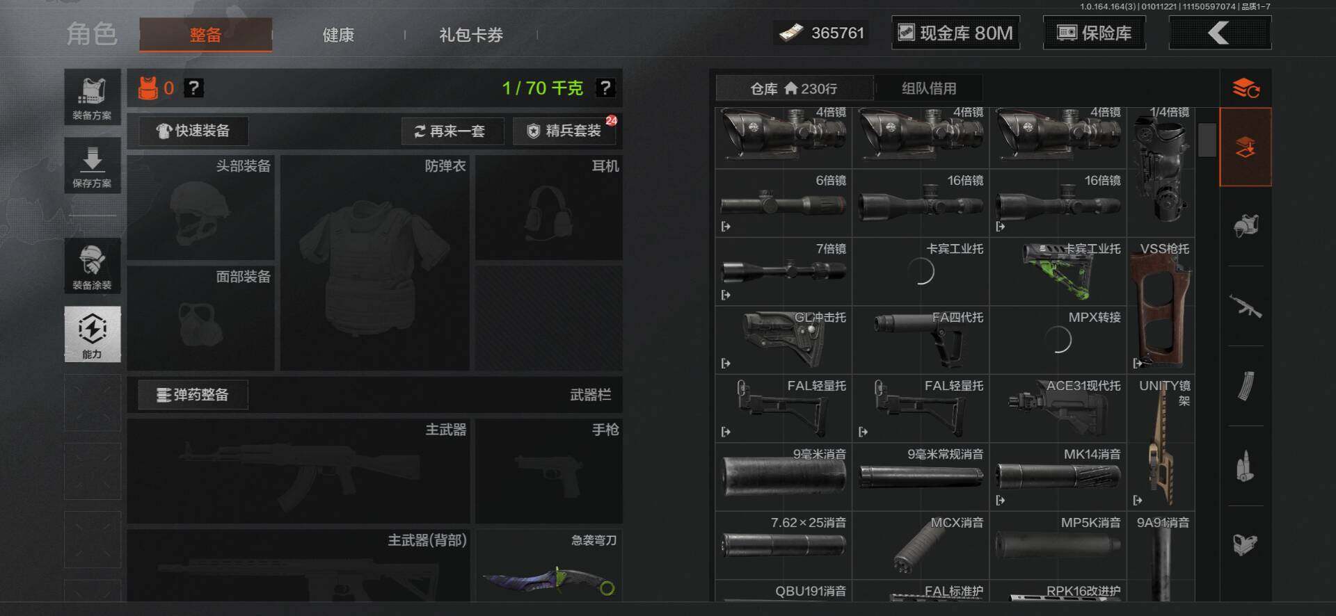 暗区突围账号安卓QQ【AQQH180】段位：尖兵/仓库价值(百万)：171/急袭弯刀/工兵铲