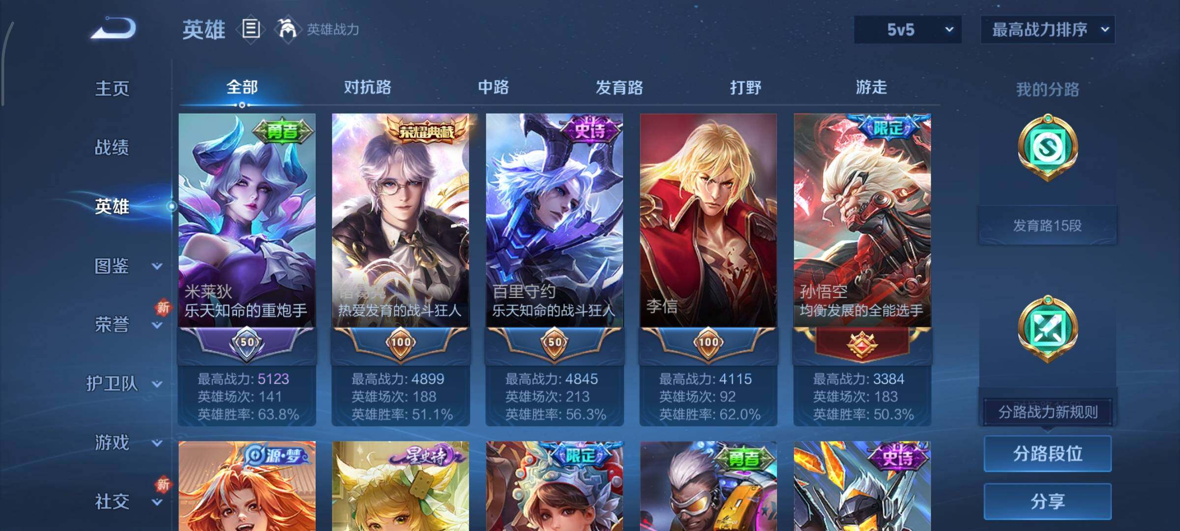 WZCMY45704王者荣耀账号详情图3