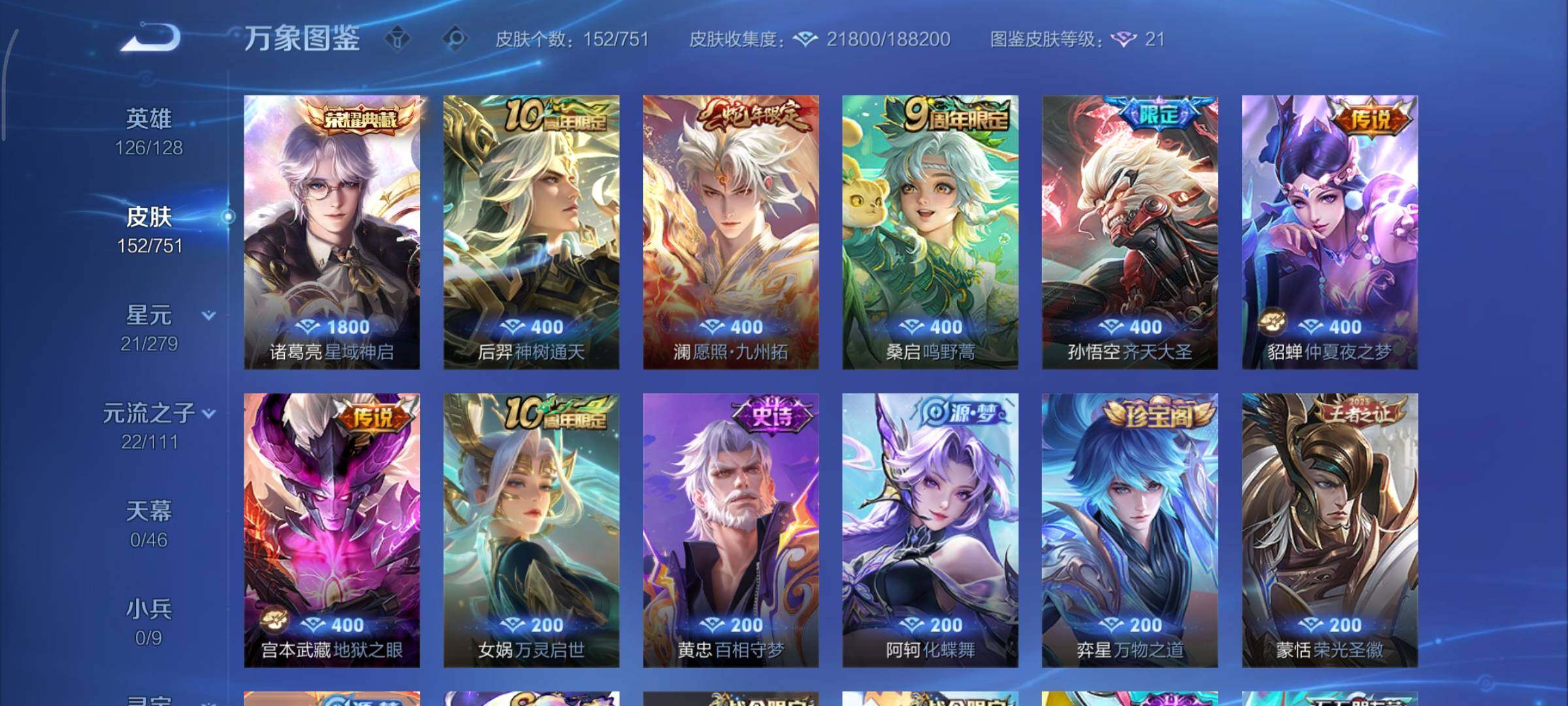 WZCMY45704王者荣耀账号详情图6