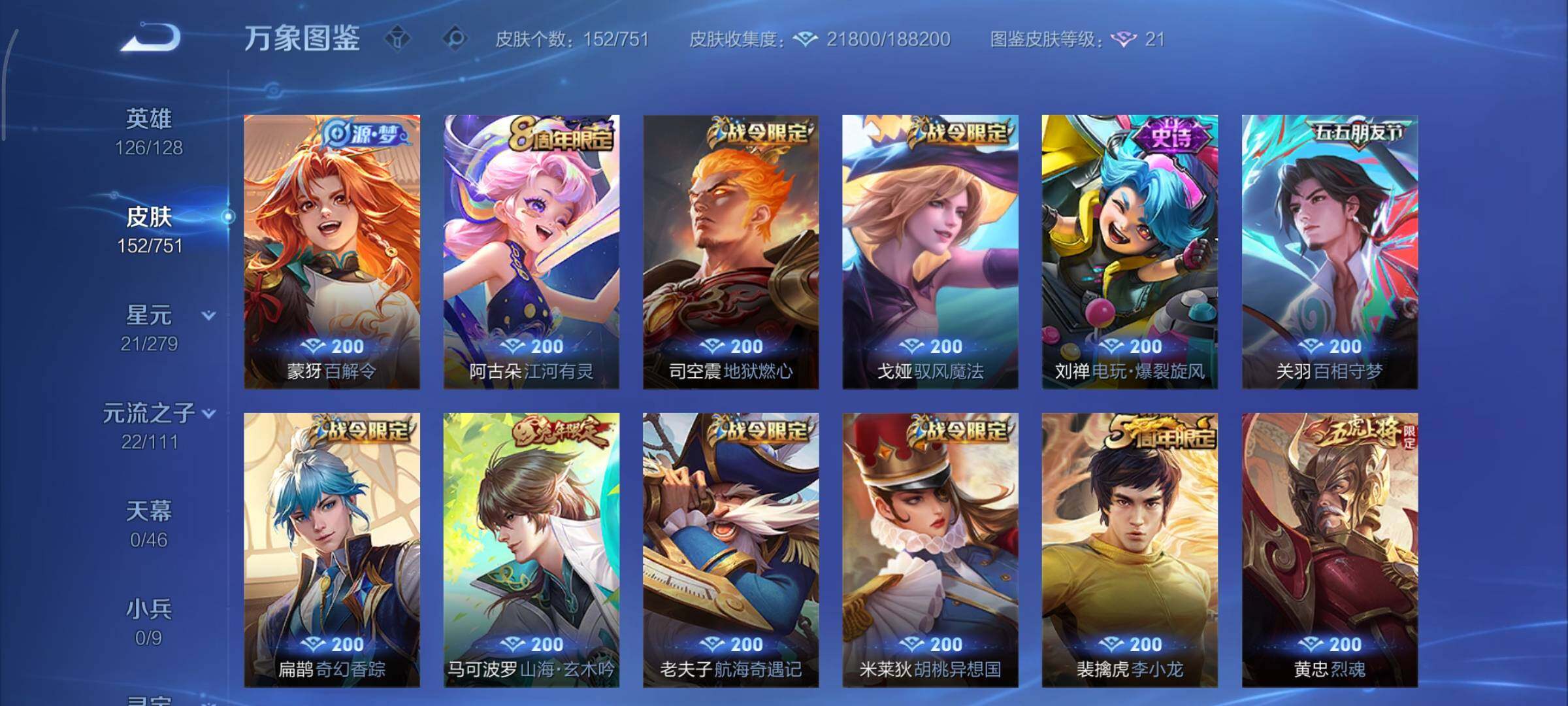 WZCMY45704王者荣耀账号详情图7