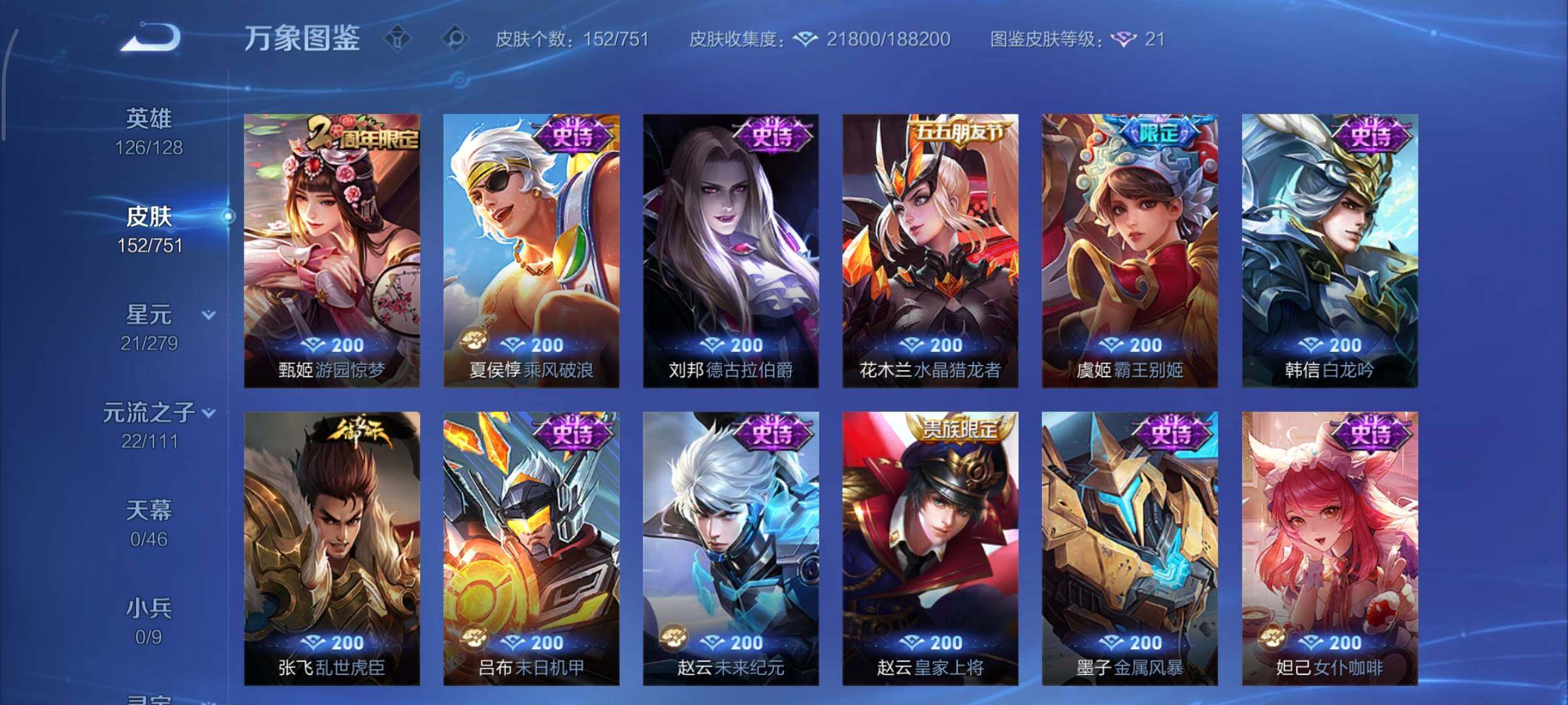 WZCMY45704王者荣耀账号详情图8