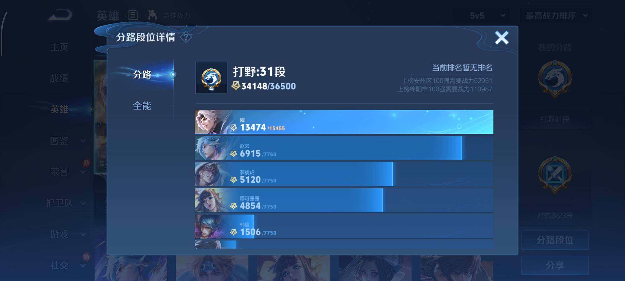 WZCMY45705王者荣耀账号详情图4 WZCMY45705王者荣耀账号详情图4