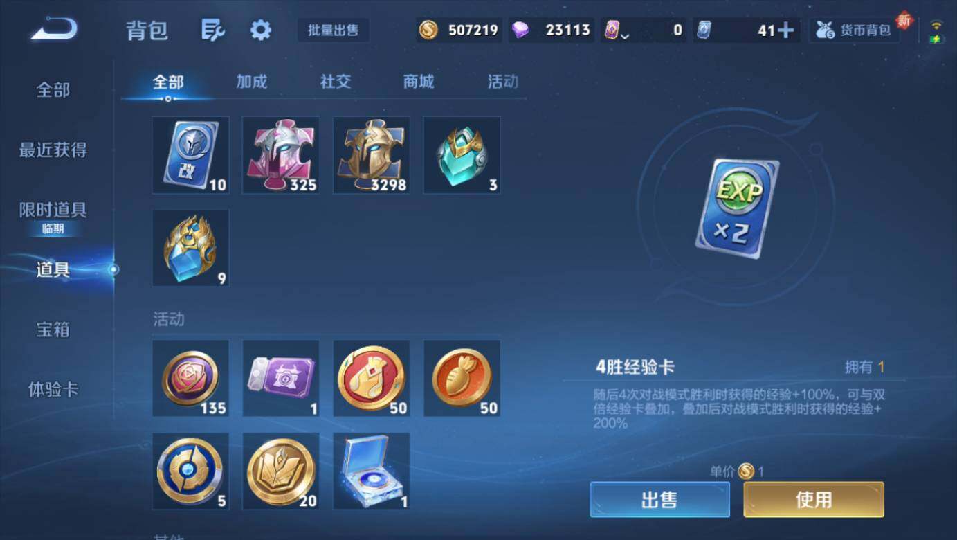 WZLE41610王者荣耀账号详情图24