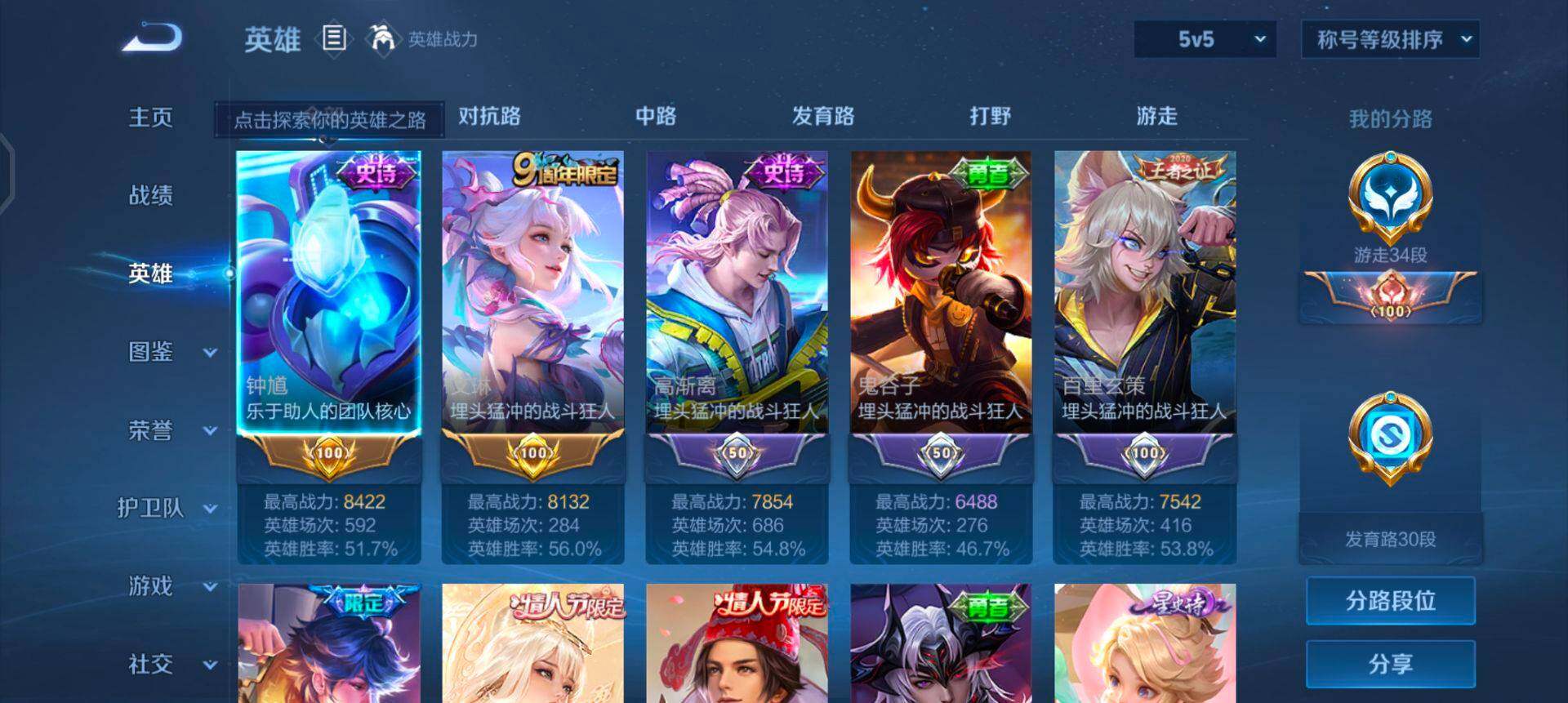 WZQM435153王者荣耀账号详情图5