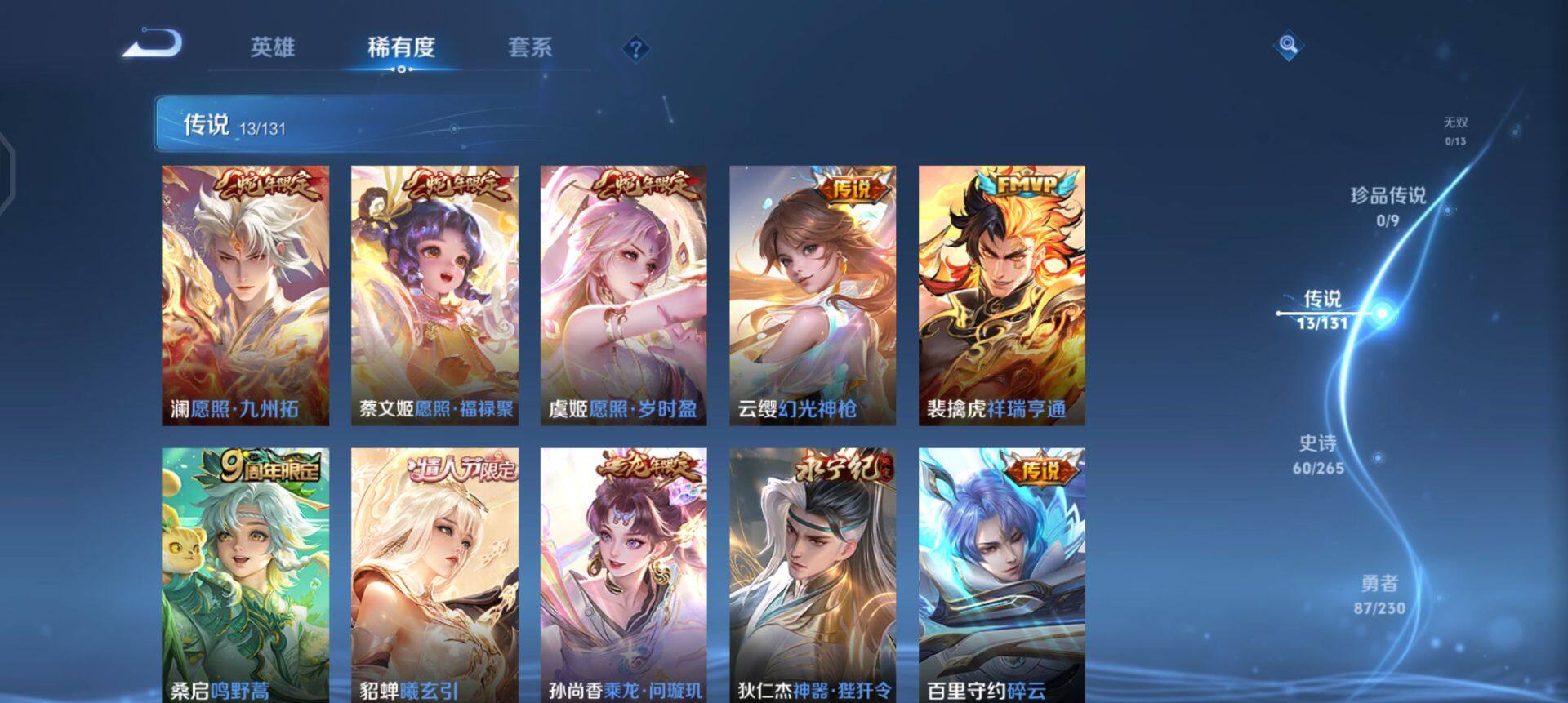 WZQM435153王者荣耀账号详情图14