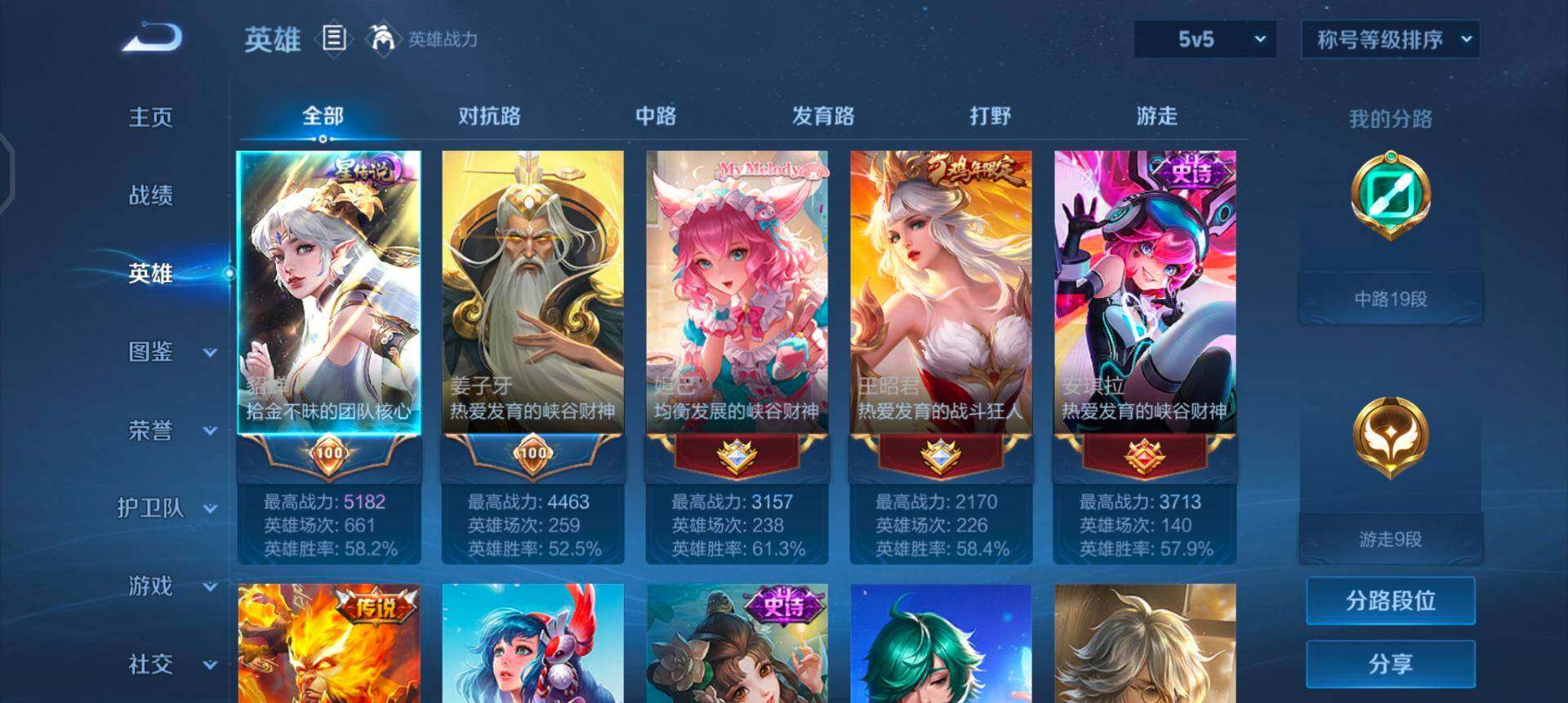 WZQM45865王者荣耀账号详情图11