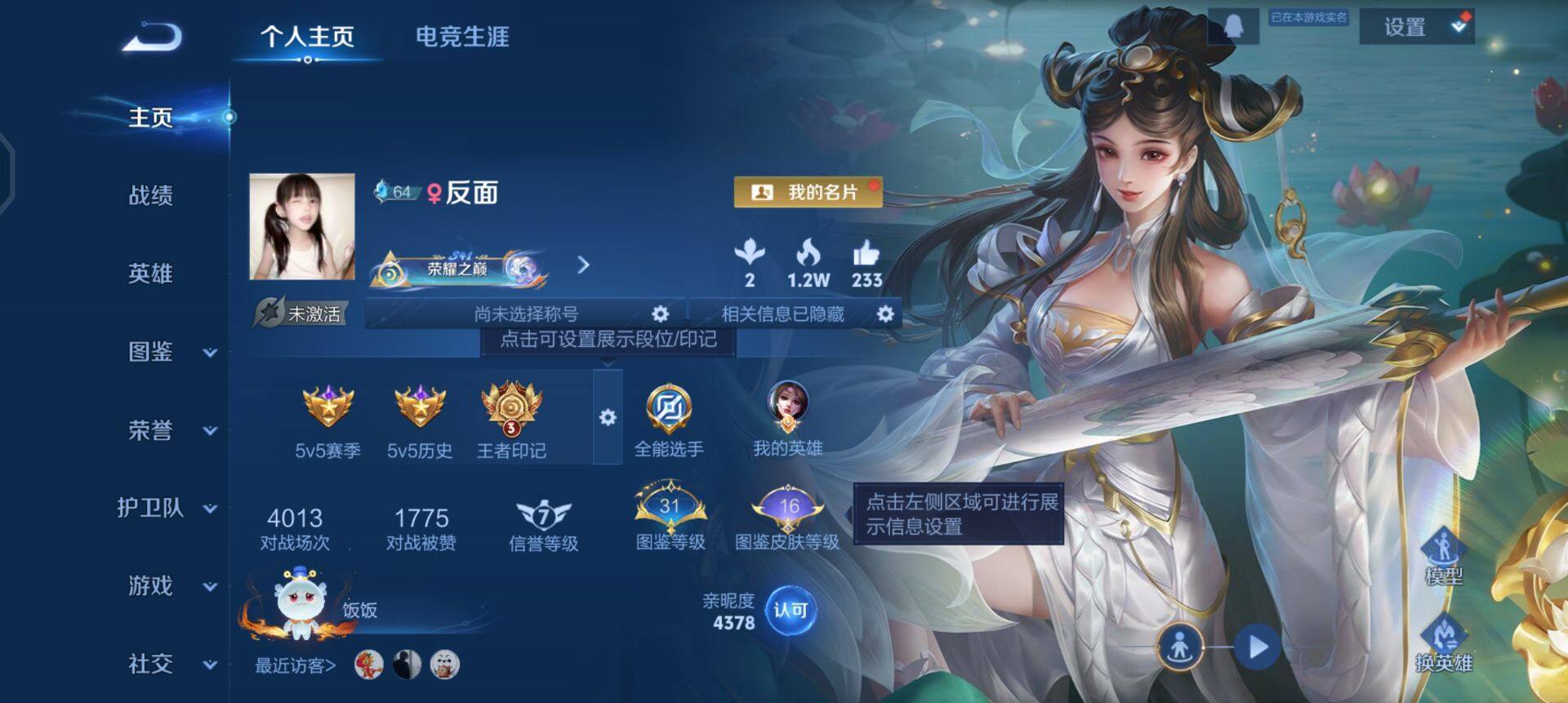 WZQM45865王者荣耀账号详情图3