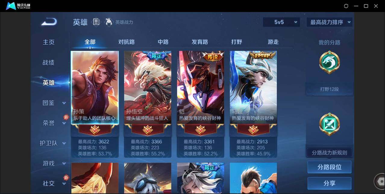 WZCMW41642王者荣耀账号详情图3