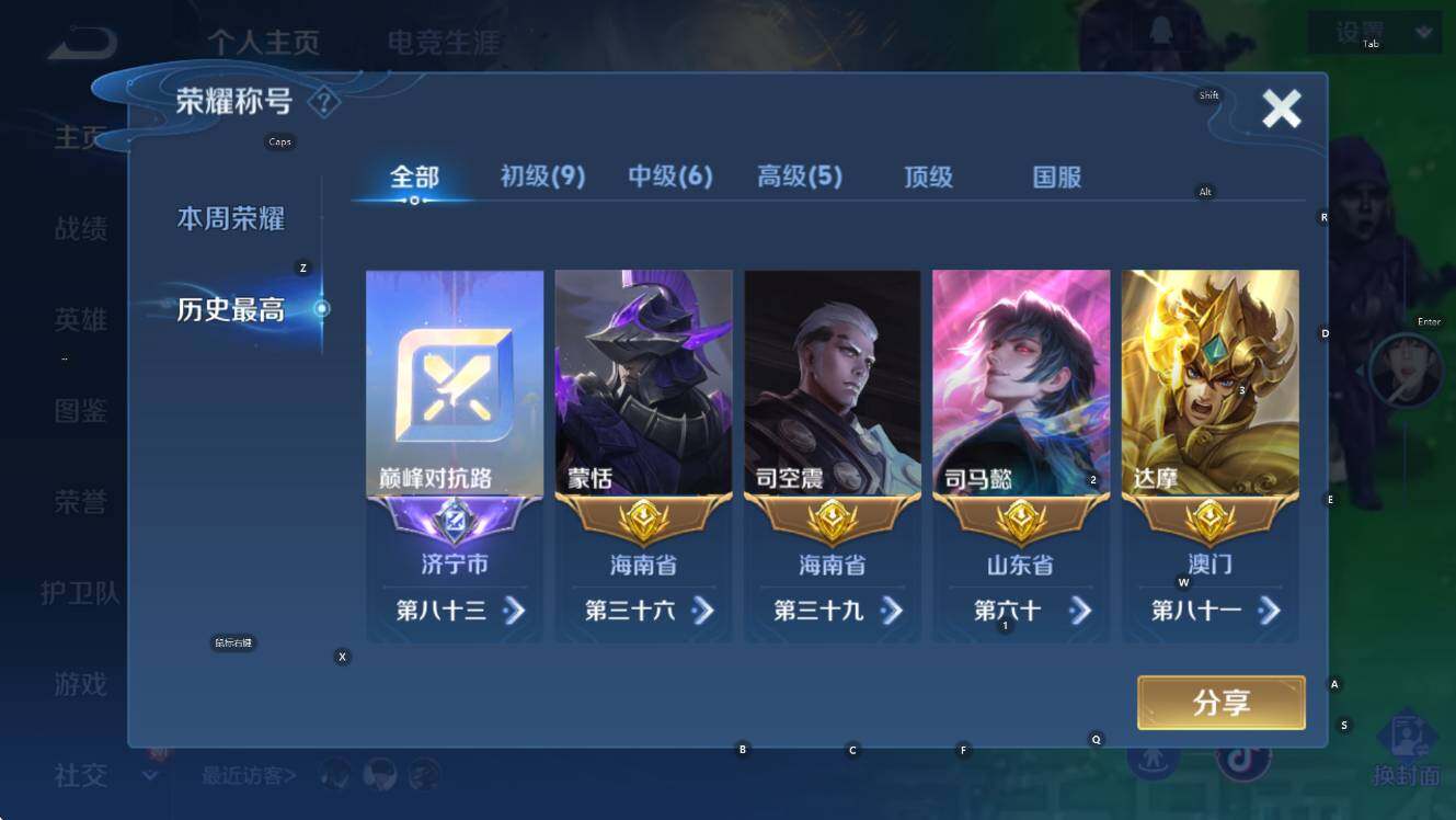 WZCMW41645王者荣耀账号详情图11