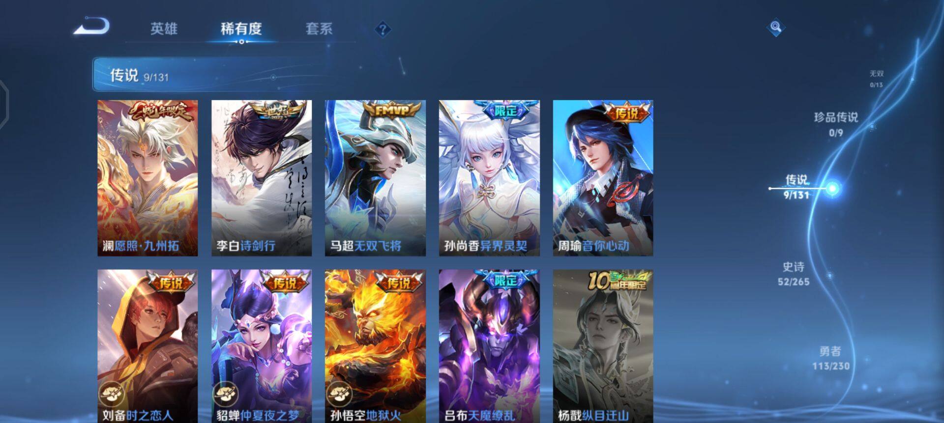 WZQM45902王者荣耀账号详情图13 WZQM45902王者荣耀账号详情图13