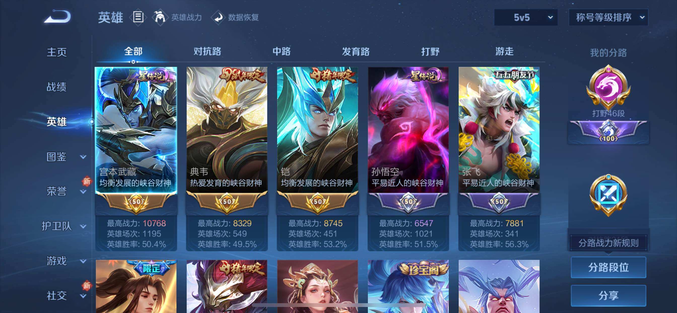 WZCMY45677王者荣耀账号详情图3 WZCMY45677王者荣耀账号详情图3