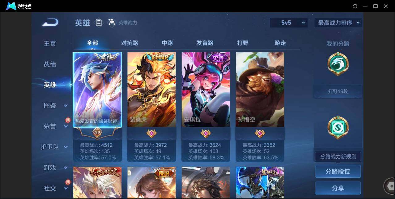 WZCMW41652王者荣耀账号详情图3