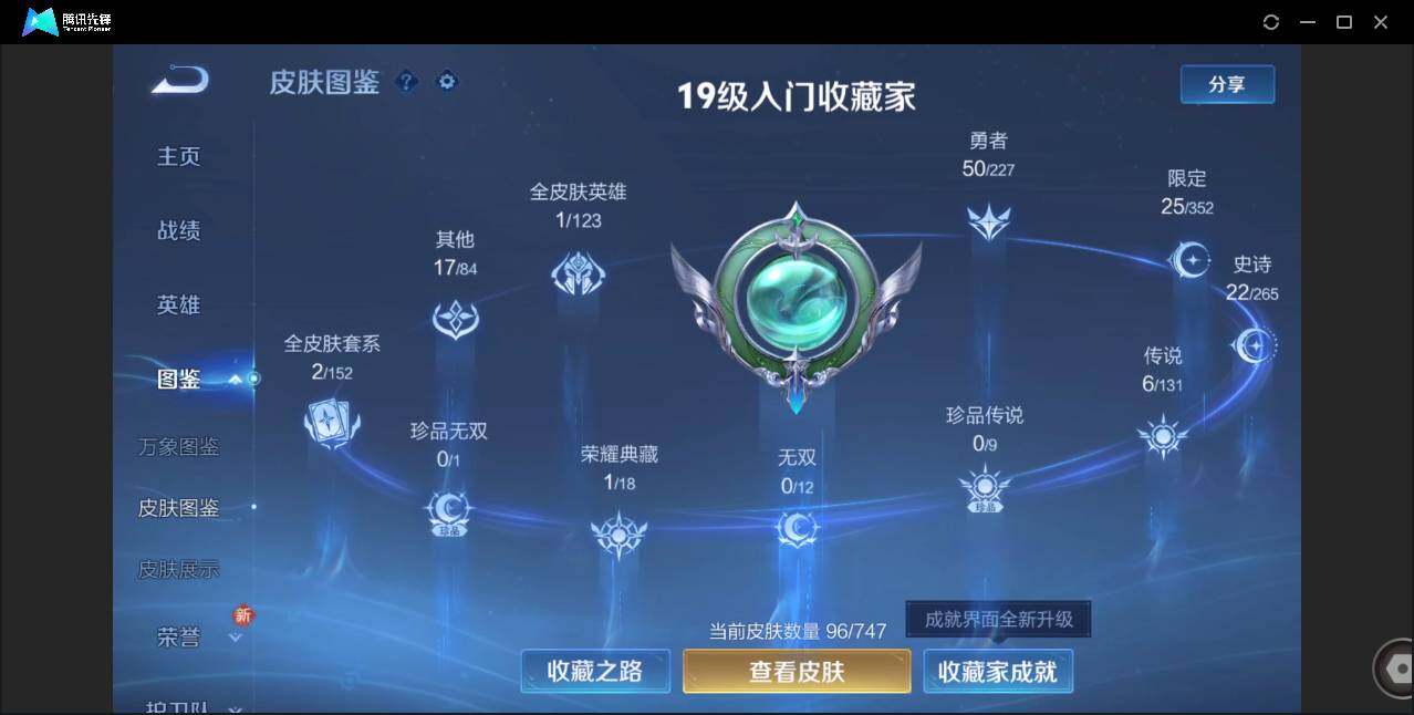 WZCMW41652王者荣耀账号详情图5