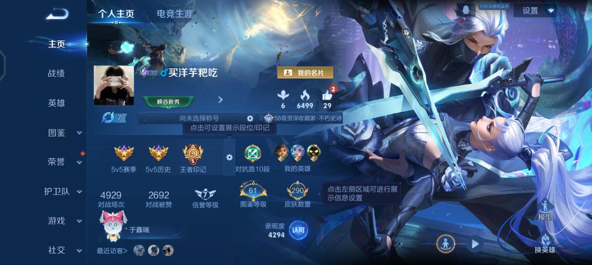 WZQM45890王者荣耀账号详情图3 WZQM45890王者荣耀账号详情图3