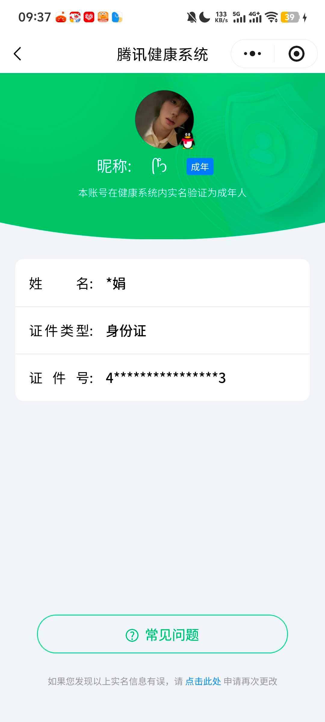 WZ0341660王者荣耀账号详情图11