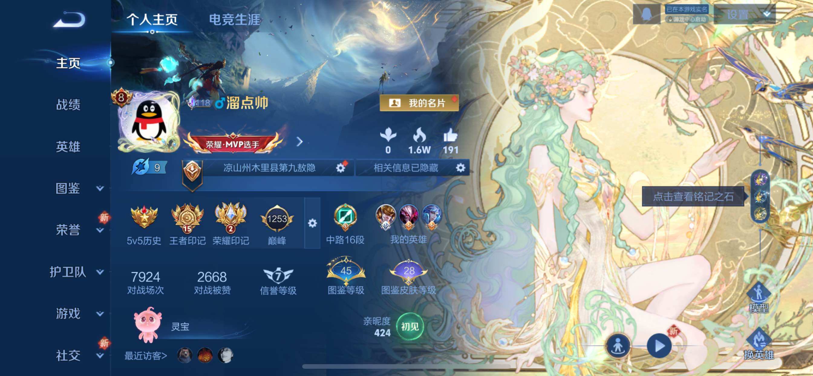 WZCMY45683王者荣耀账号详情图2 WZCMY45683王者荣耀账号详情图2