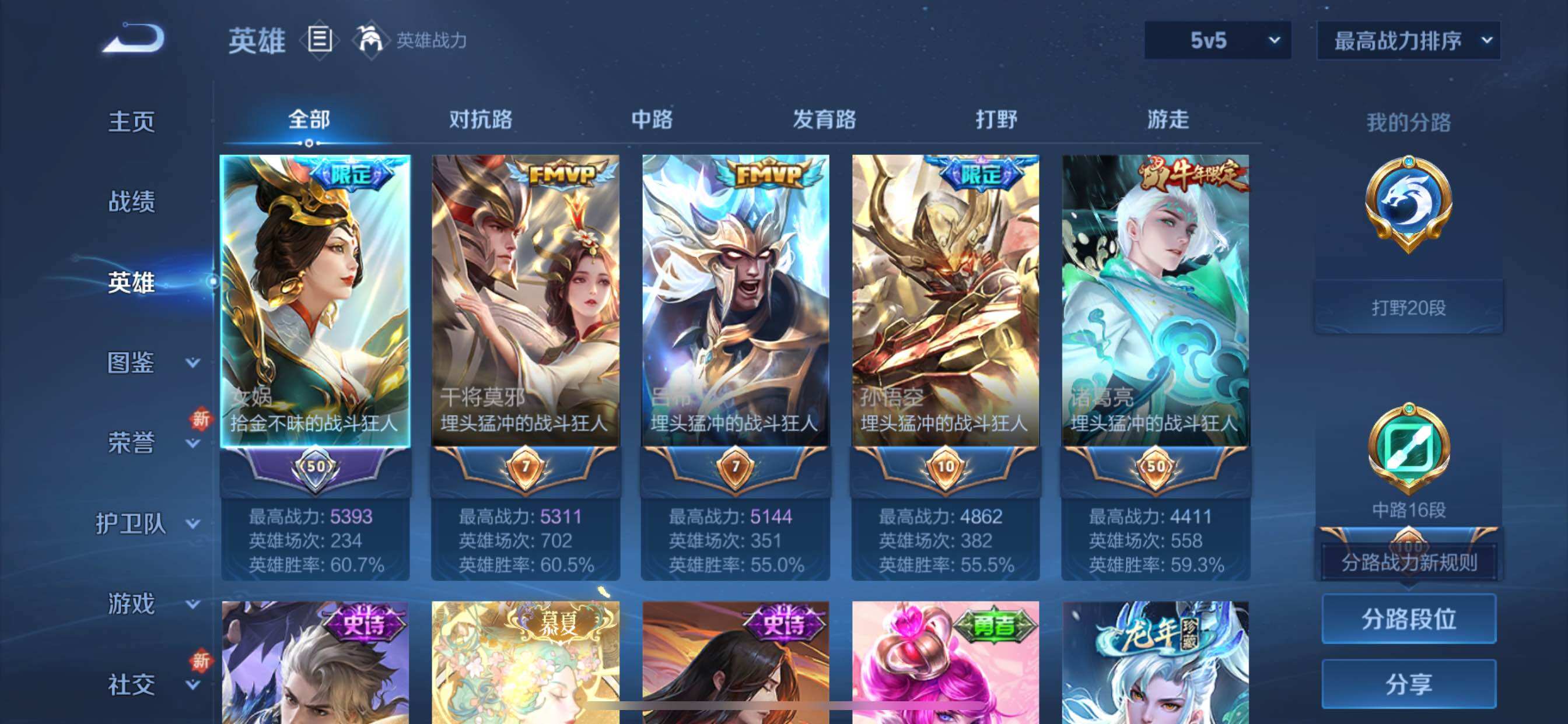 WZCMY45683王者荣耀账号详情图3 WZCMY45683王者荣耀账号详情图3