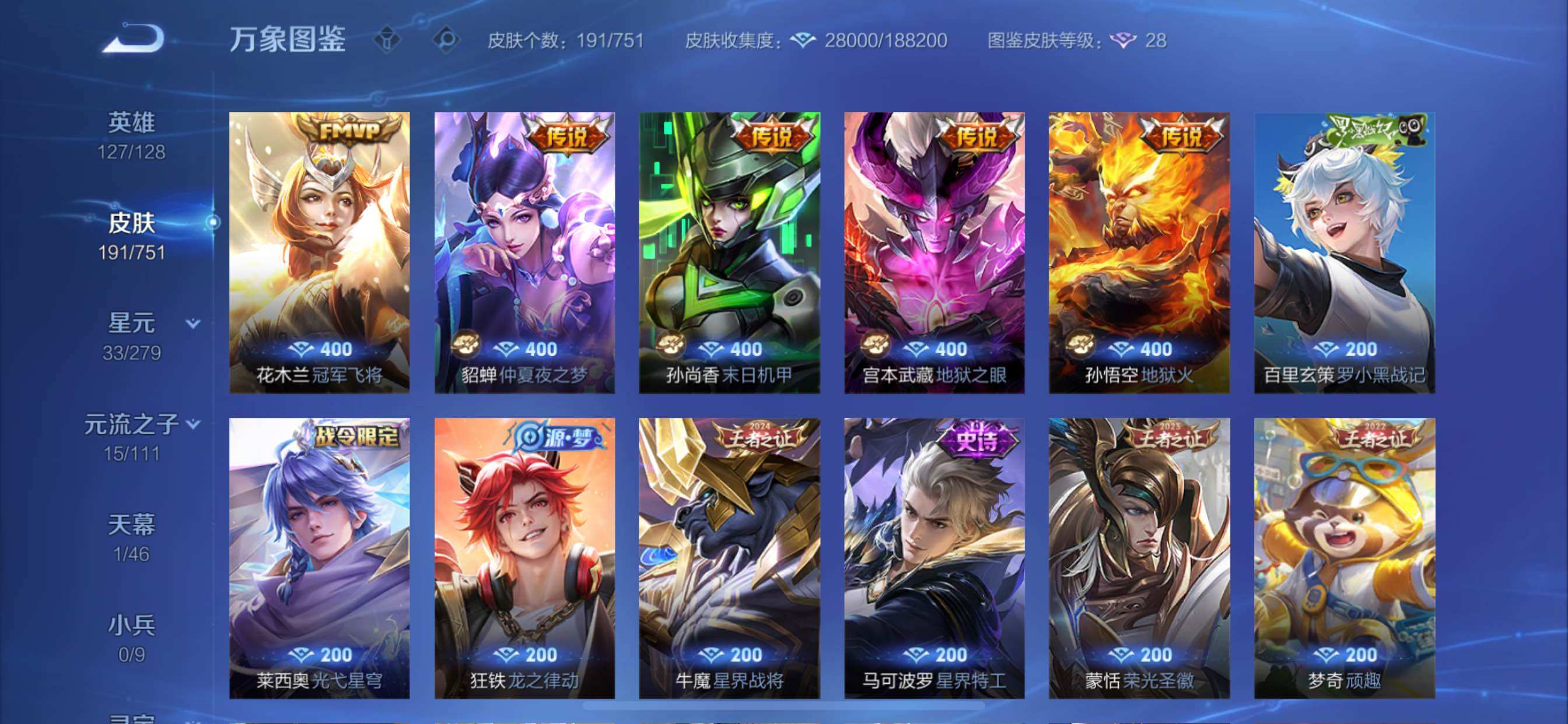 WZCMY45683王者荣耀账号详情图7 WZCMY45683王者荣耀账号详情图7