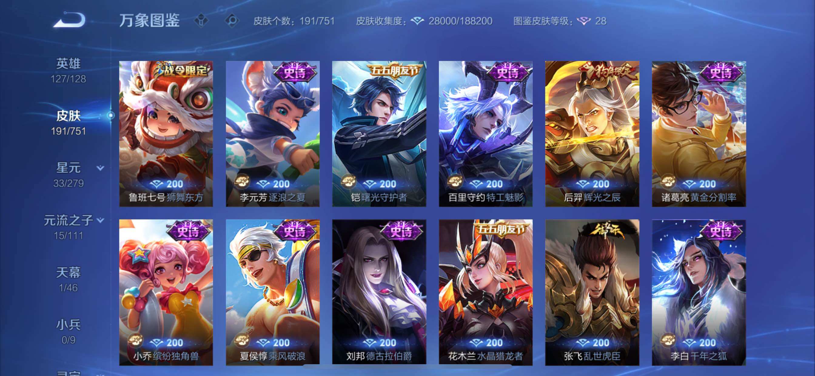 WZCMY45683王者荣耀账号详情图8 WZCMY45683王者荣耀账号详情图8