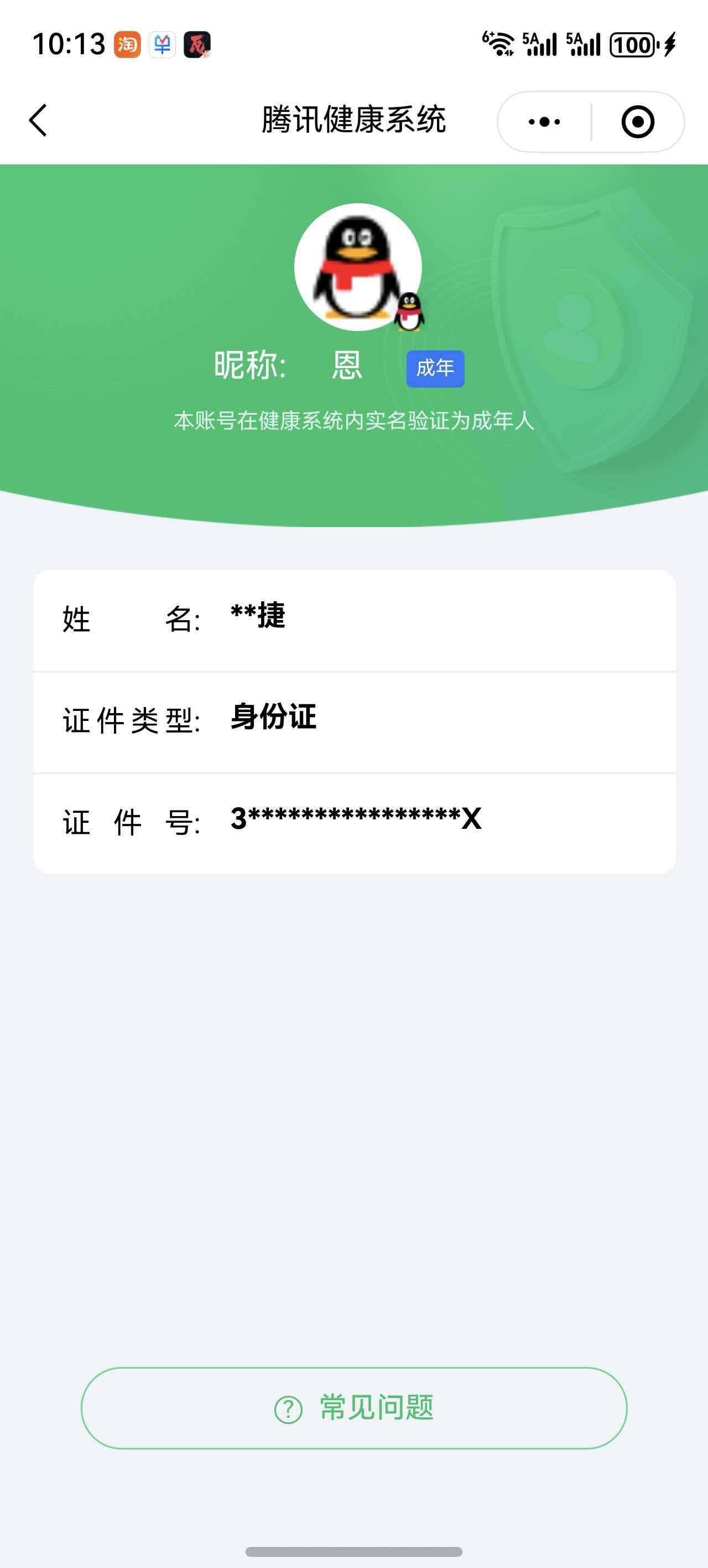 WWQQM43093无畏契约账号详情图5