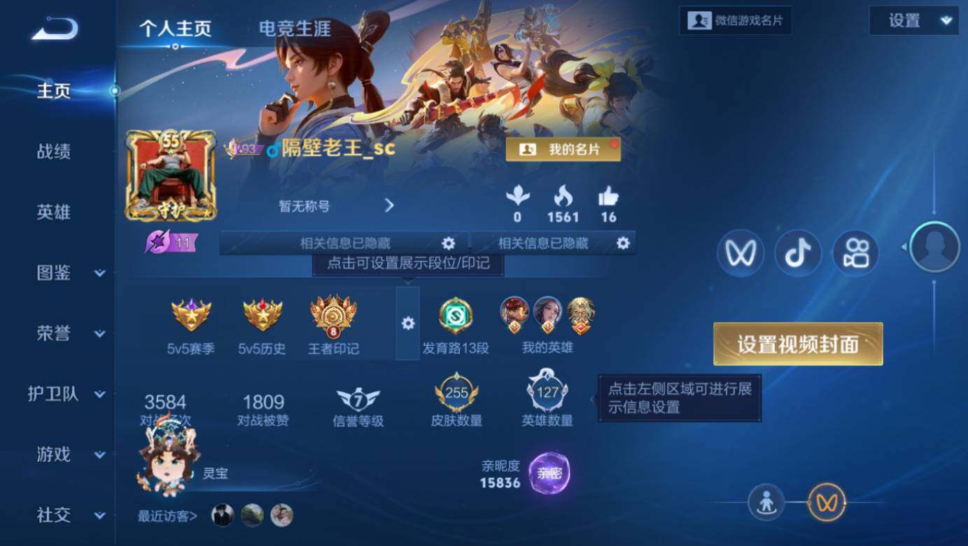 WZCMW45161王者荣耀账号详情图7