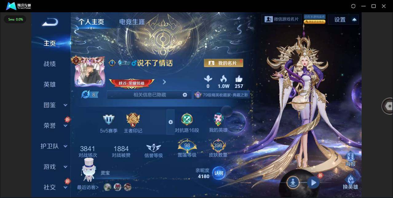 WZLXY41711王者荣耀账号详情图3