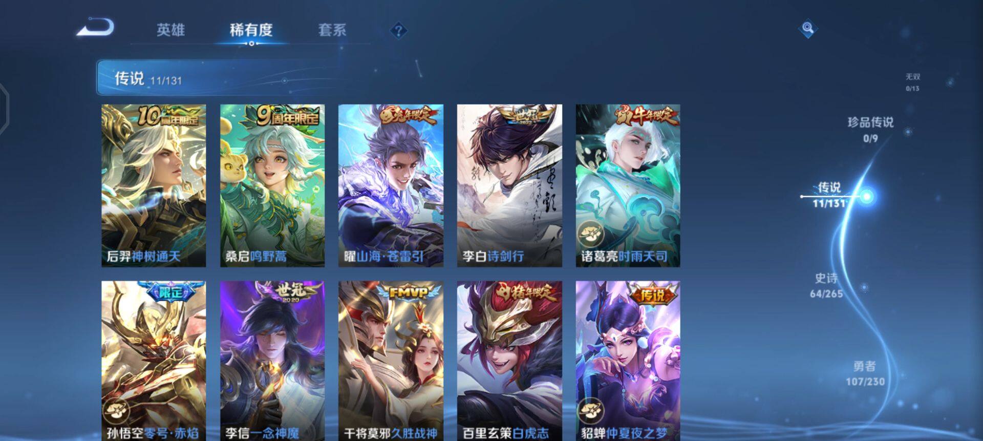 WZQM433382王者荣耀账号详情图8