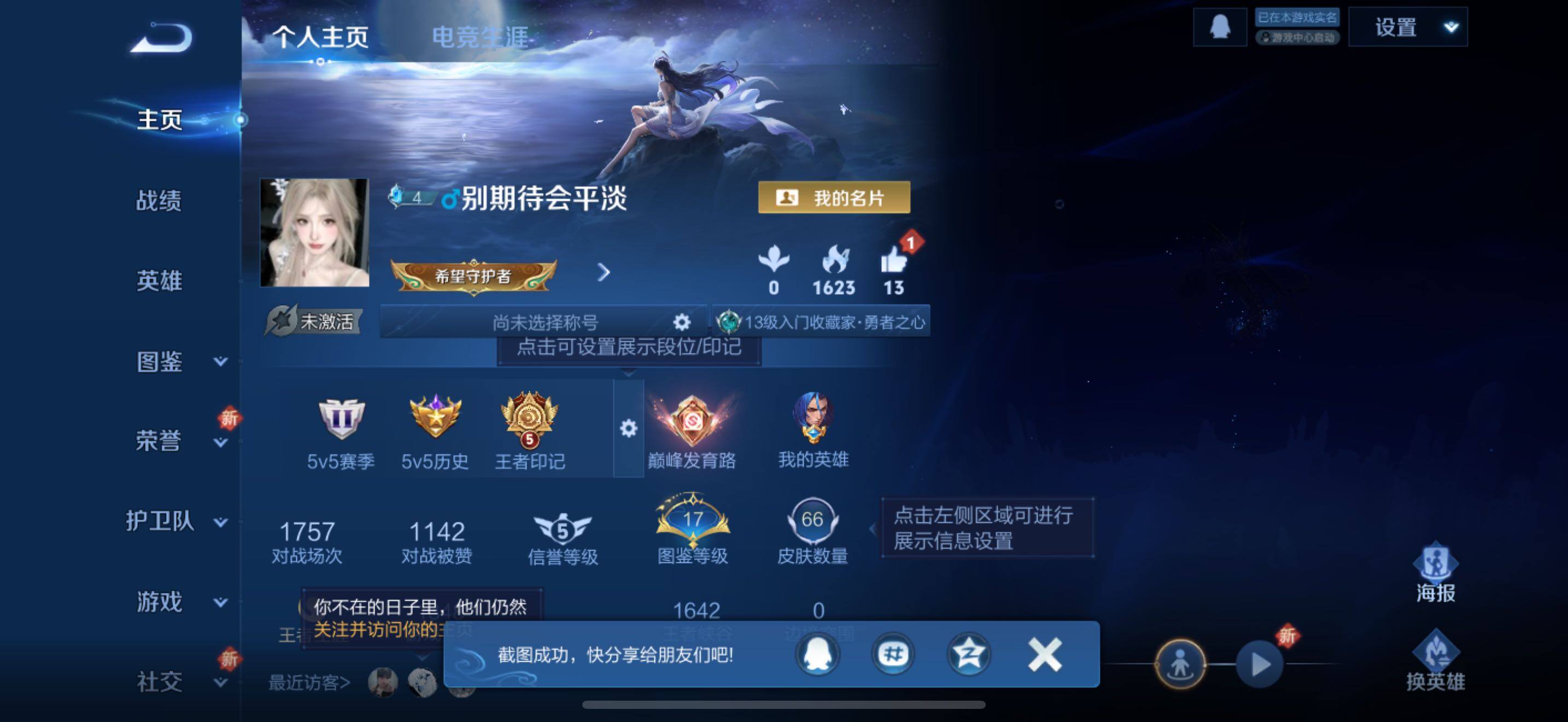 WZQM439312王者荣耀账号详情图5